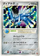 ディアルガ