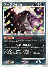 ダークライ