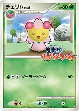 チェリム