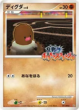 ディグダ