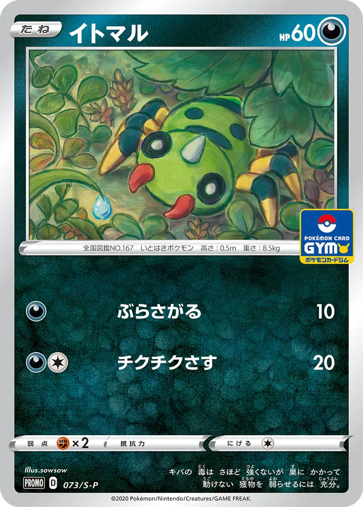 イトマル