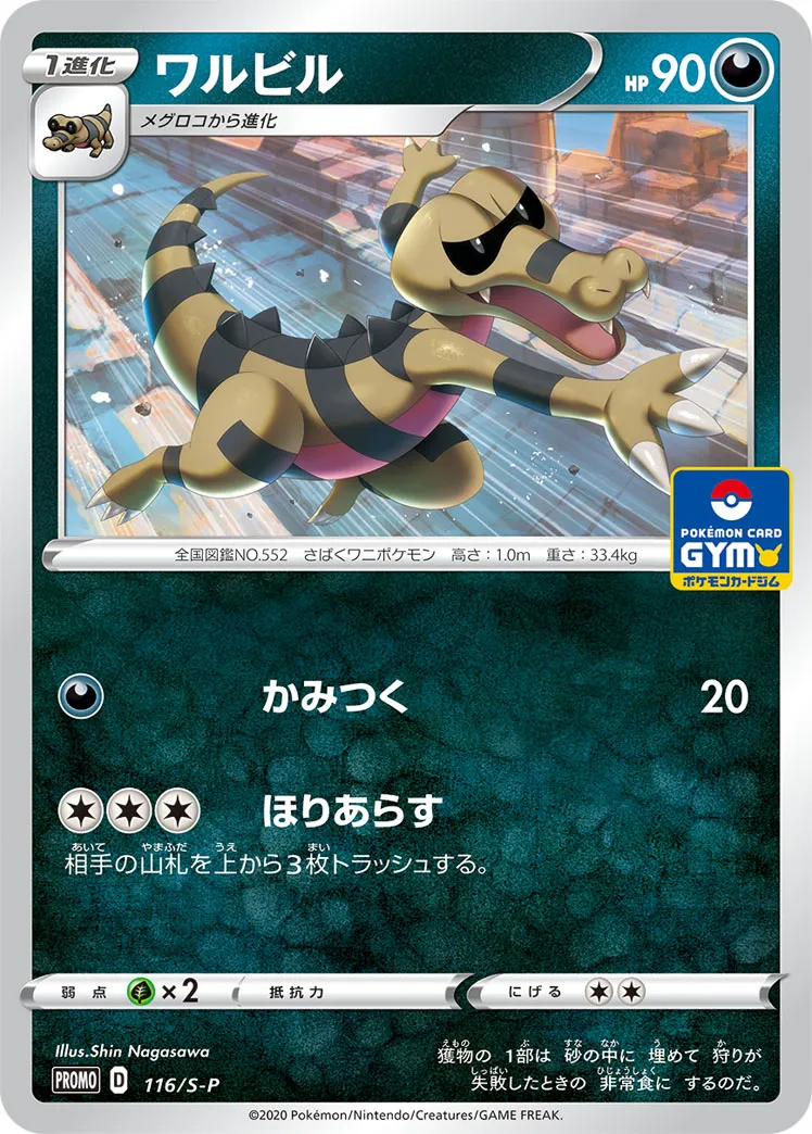 ワルビル