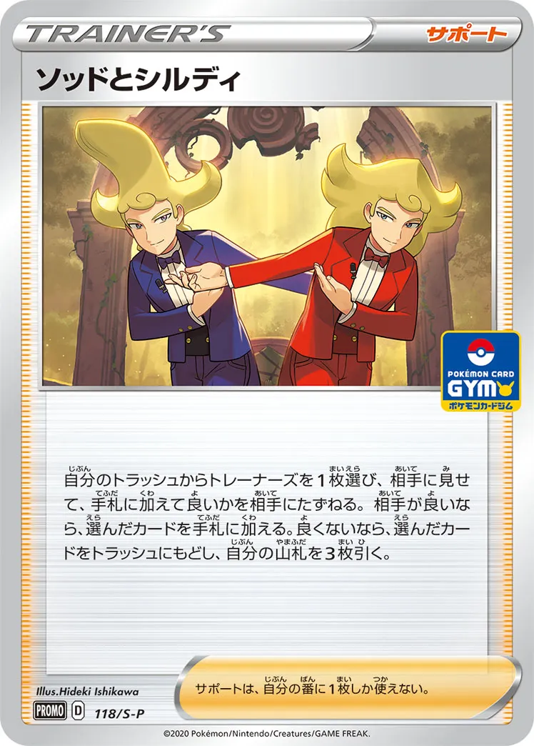 ソッドとシルディ