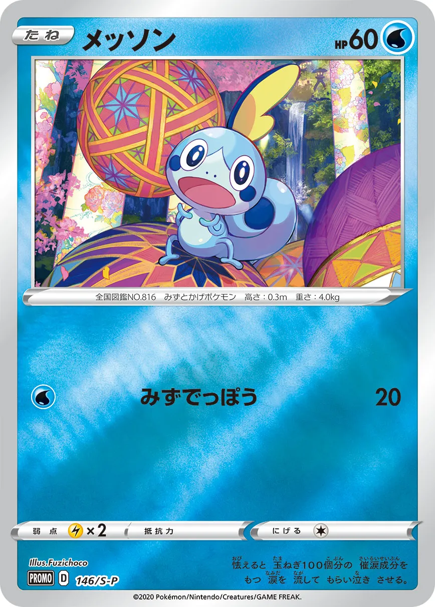 メッソン