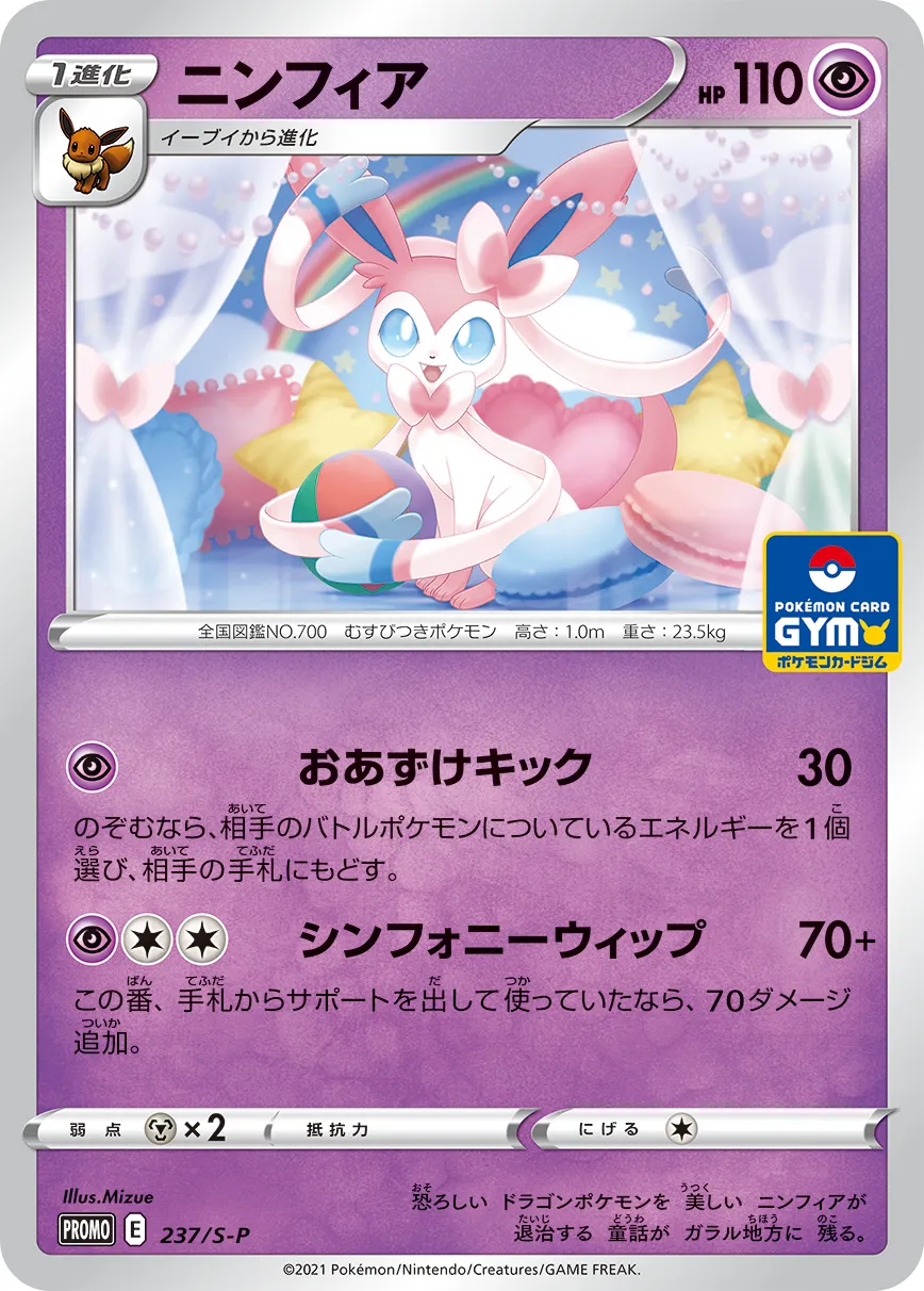 ニンフィア
