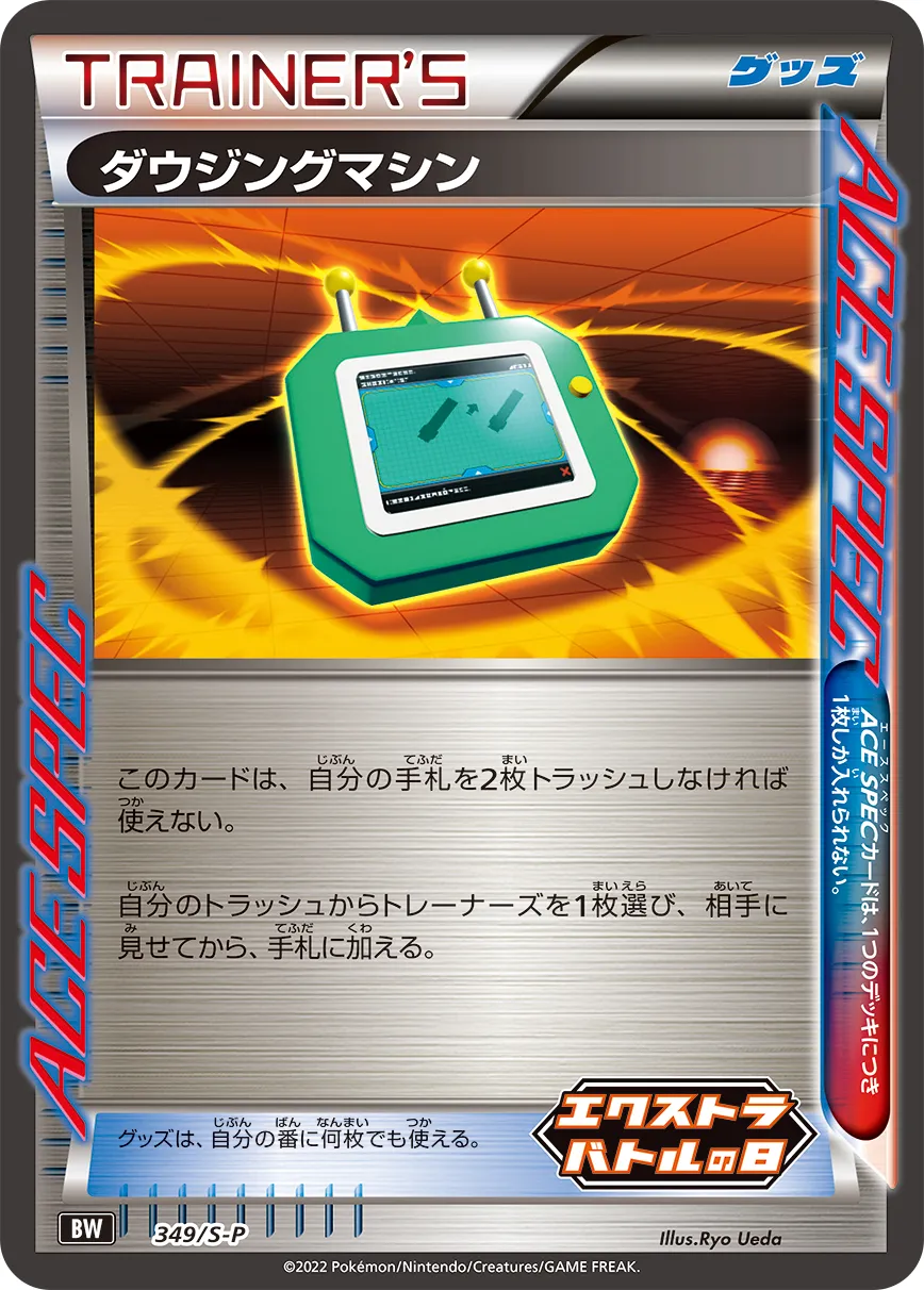 ダウジングマシン