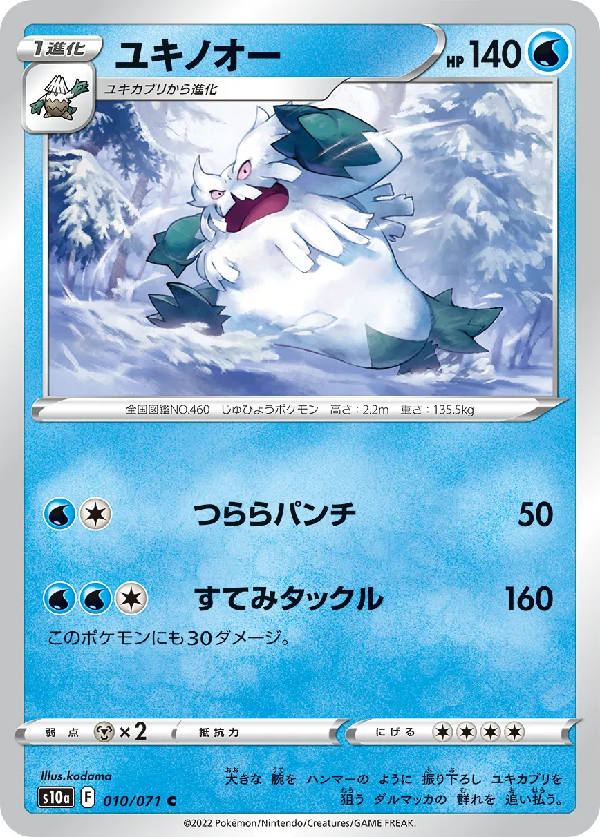 ユキノオー