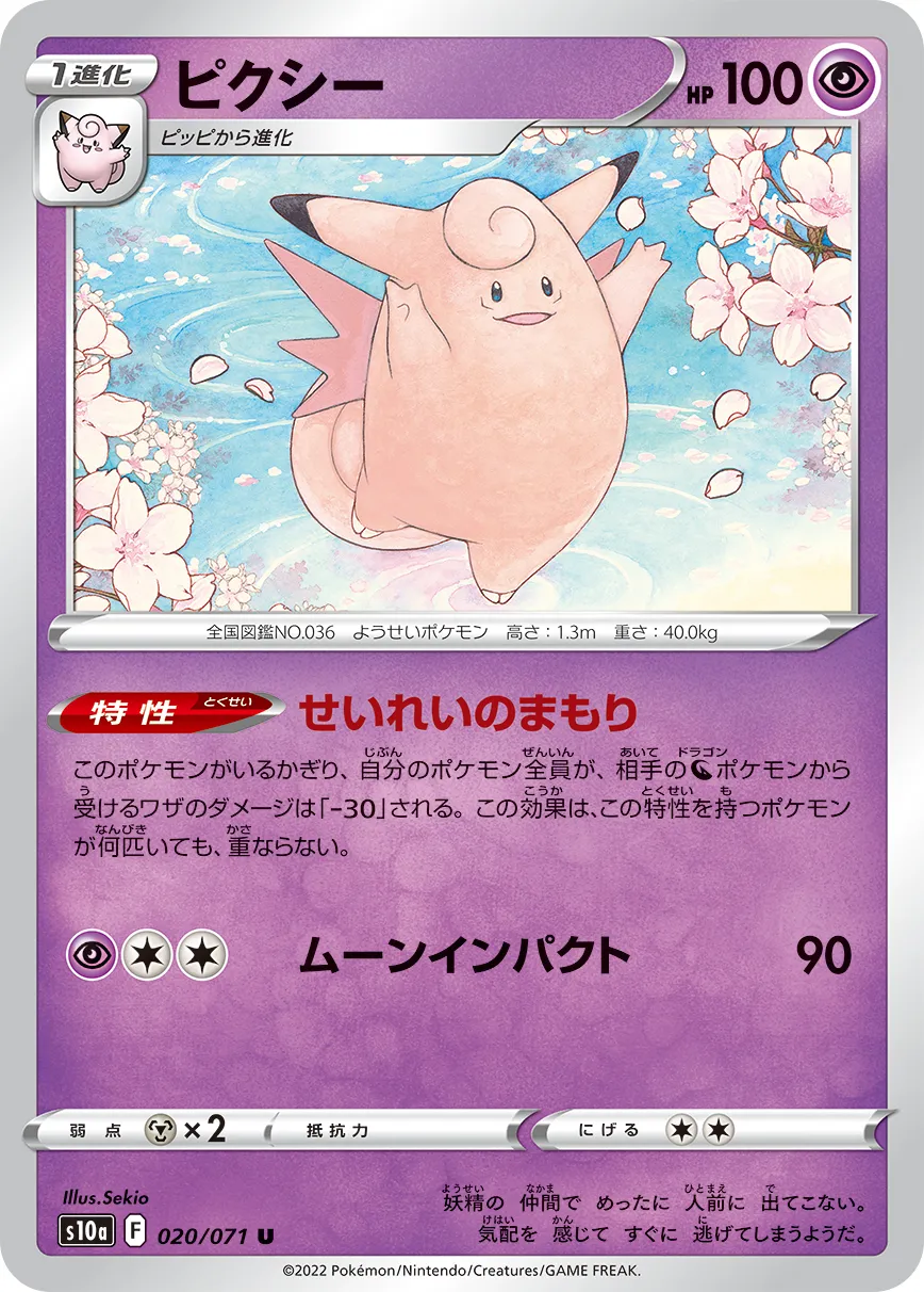 ピクシー