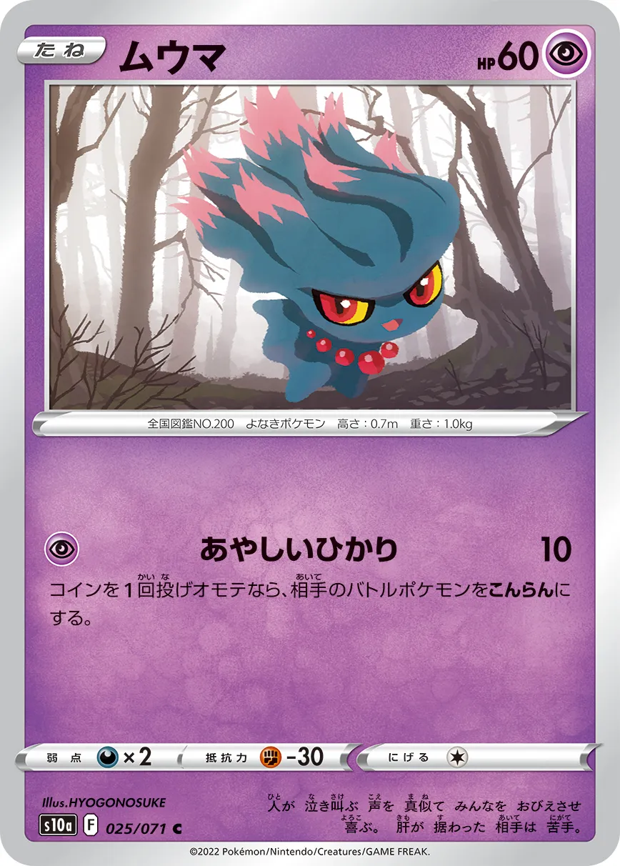 ムウマ