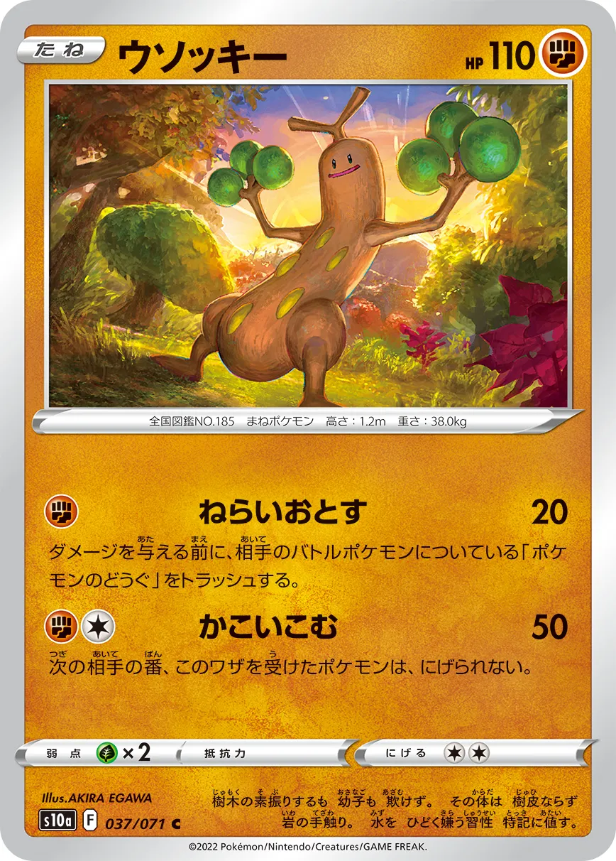 ウソッキー