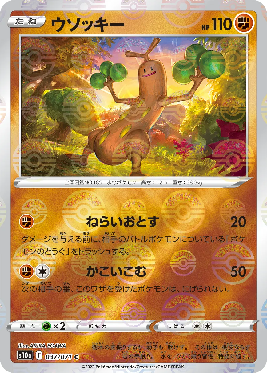 ウソッキー