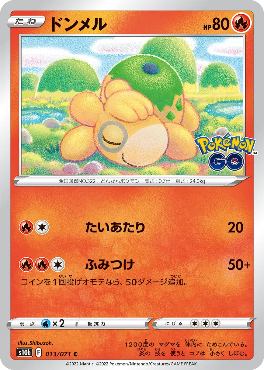 ドンメル