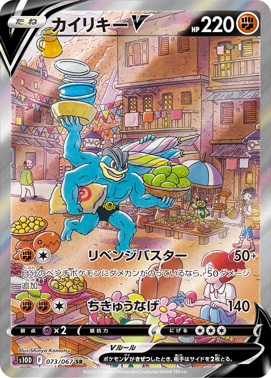 カイリキーV