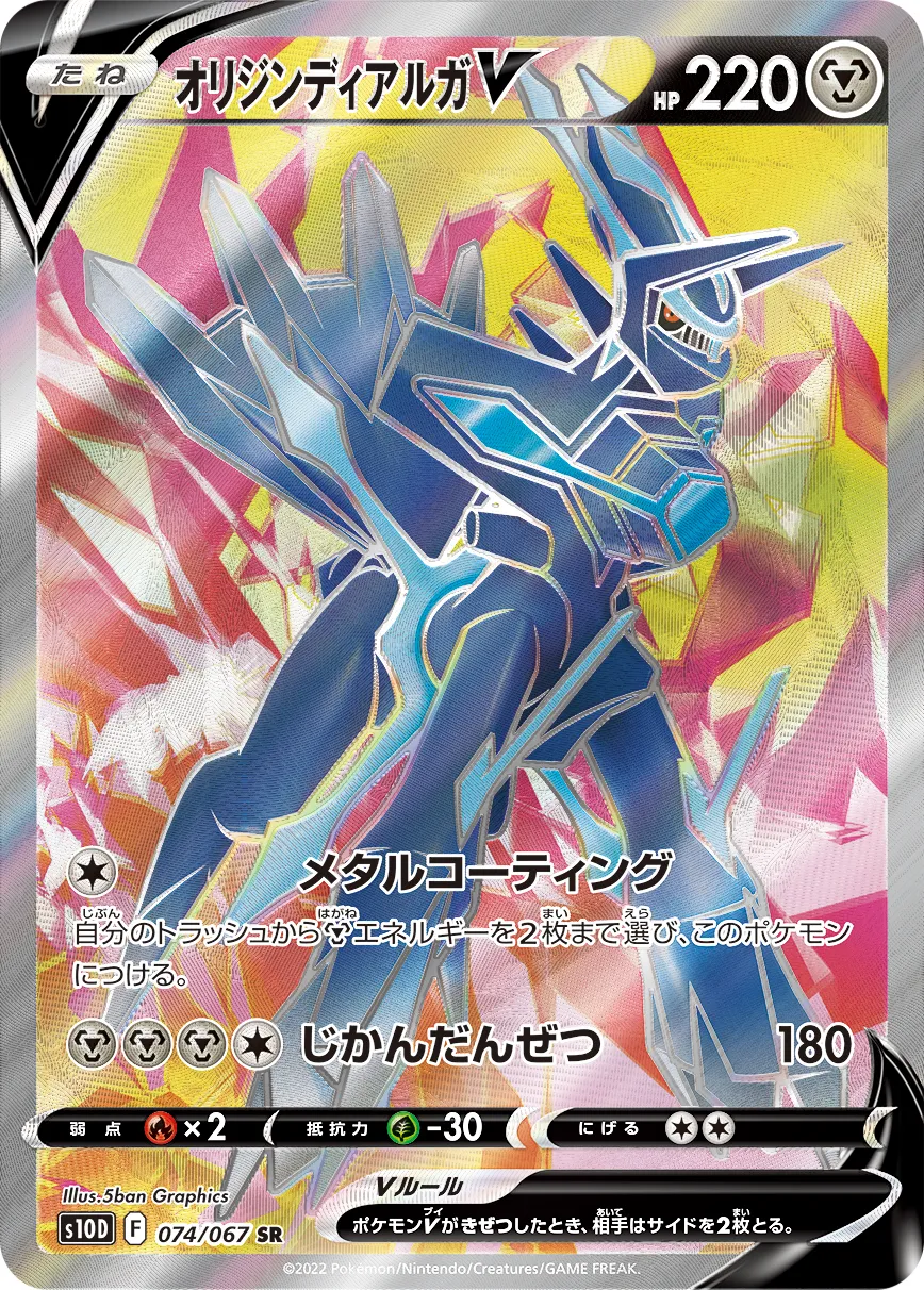 オリジンディアルガV