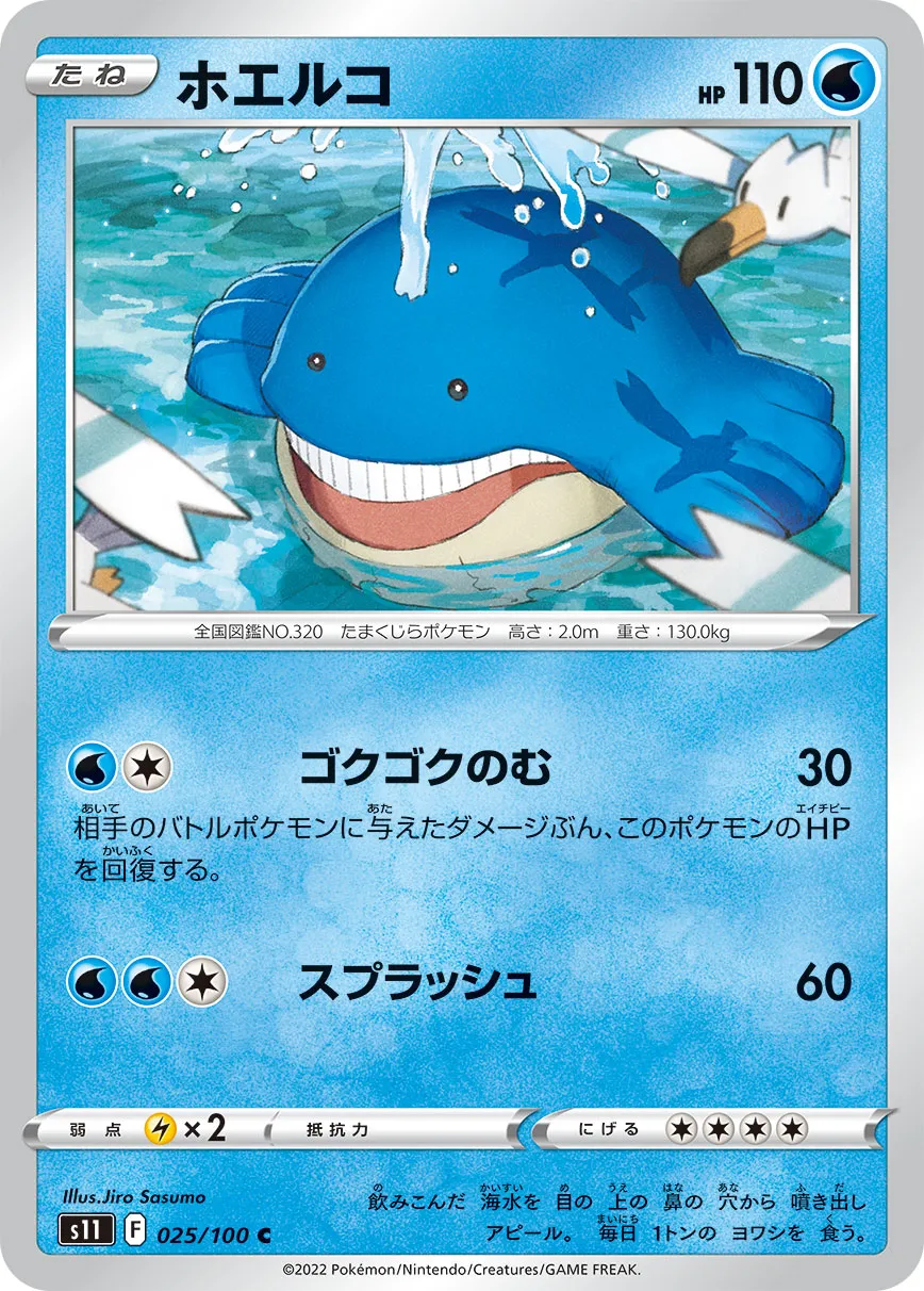 ホエルコ