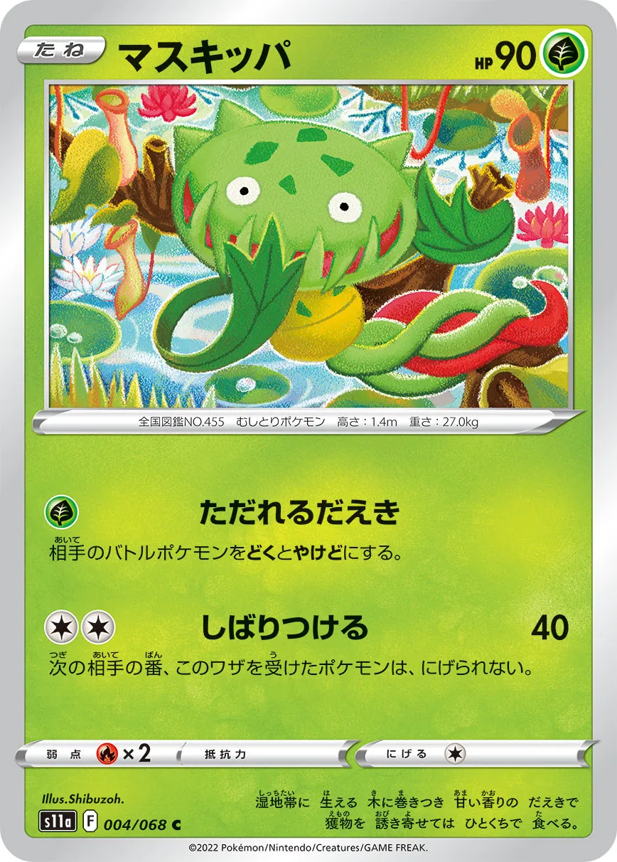 マスキッパ