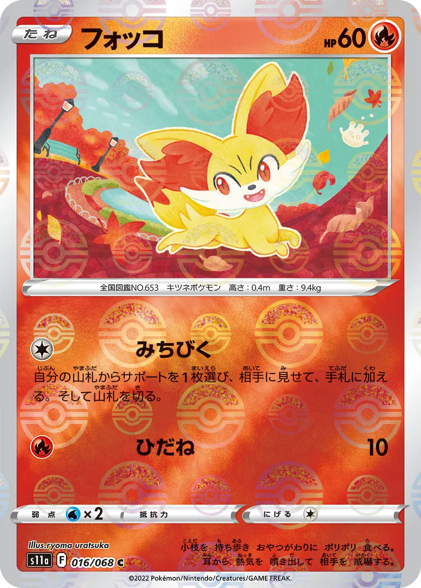 フォッコ