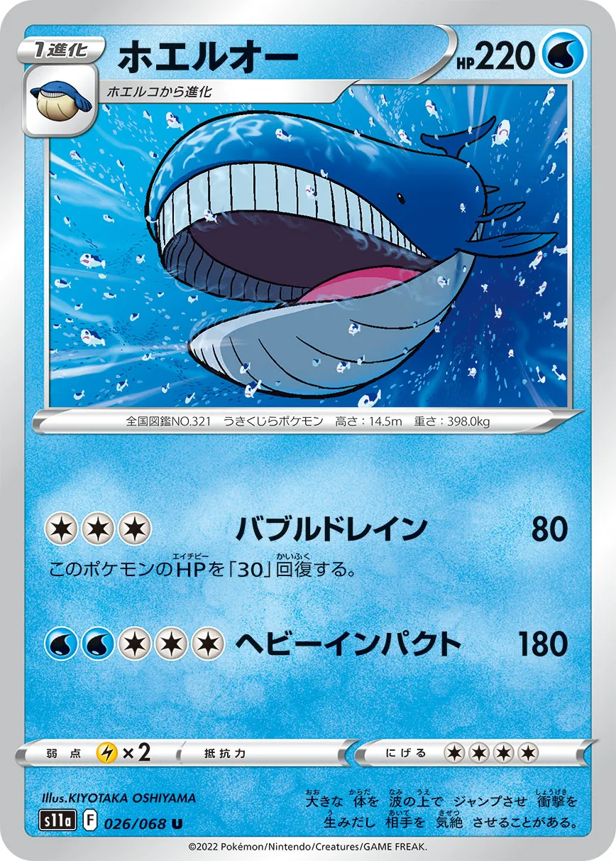 ホエルオー