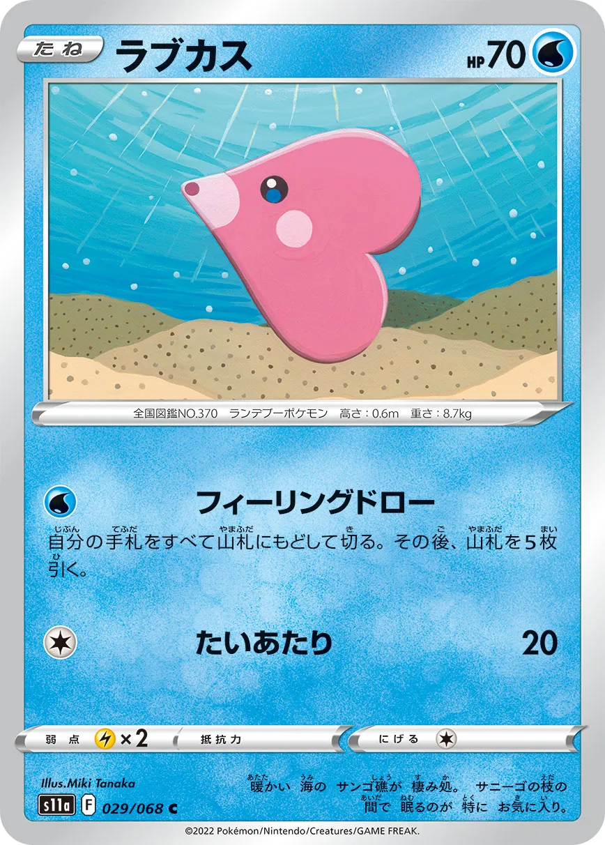 ラブカス