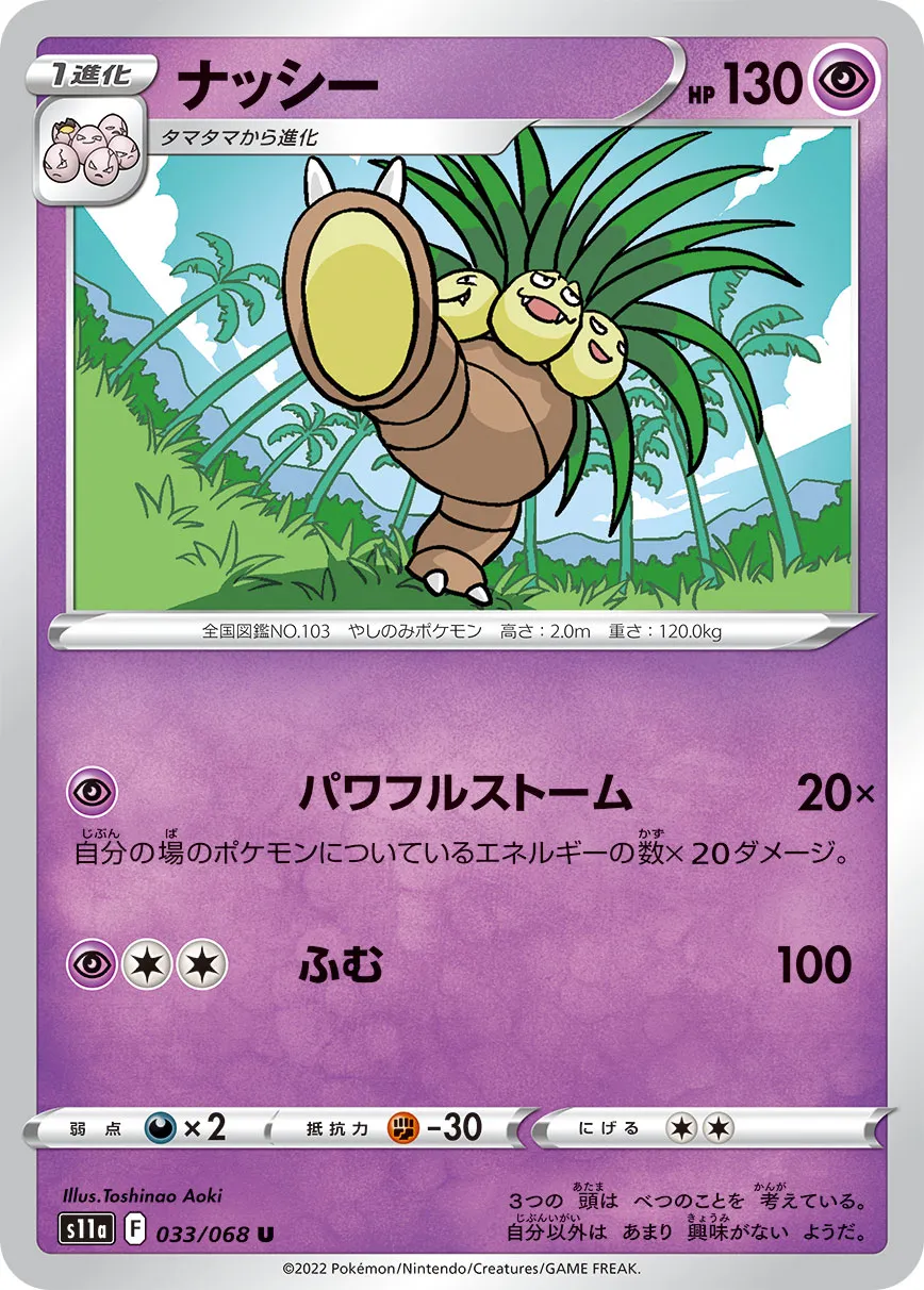 ナッシー