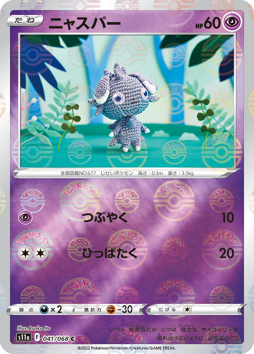 ニャスパー