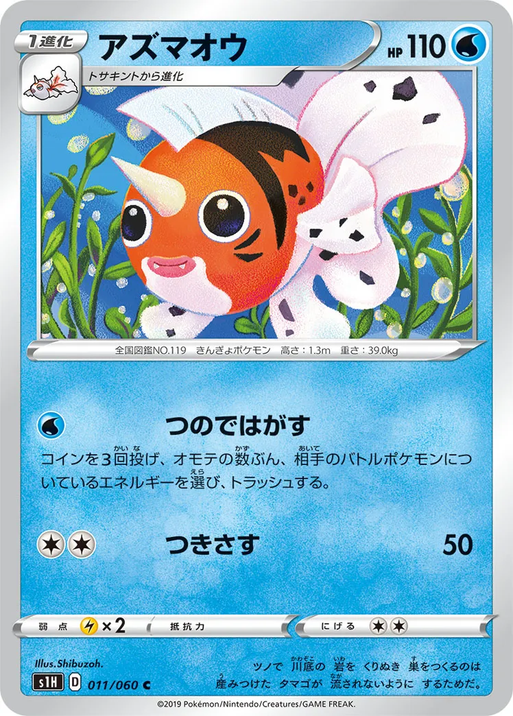アズマオウ