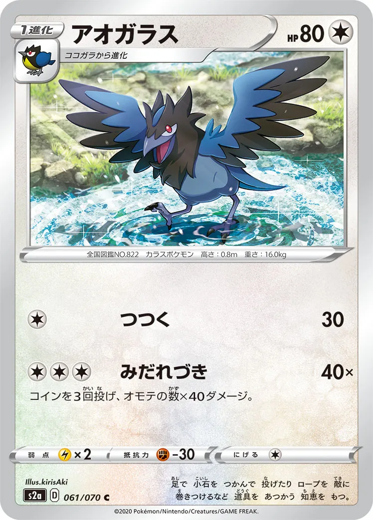 アオガラス