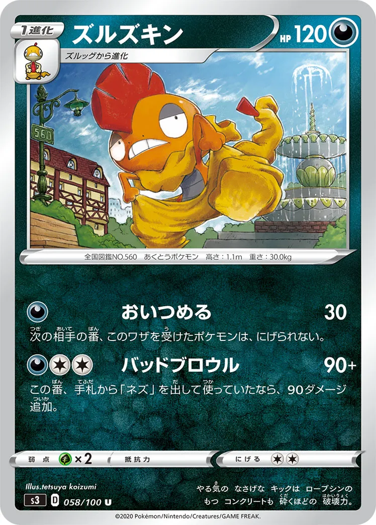 ズルズキン