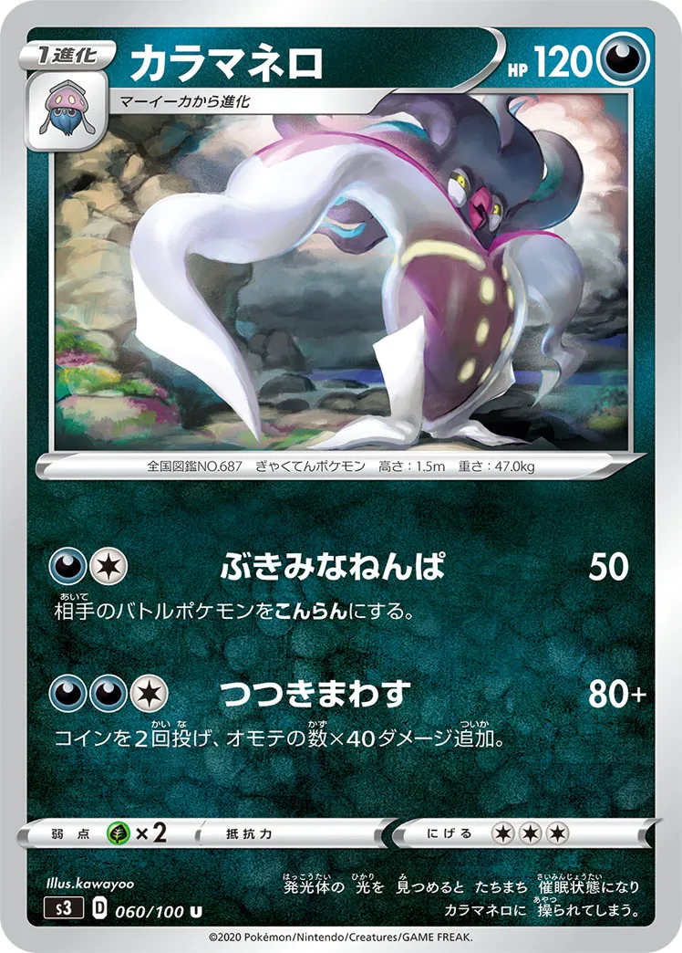 カラマネロ