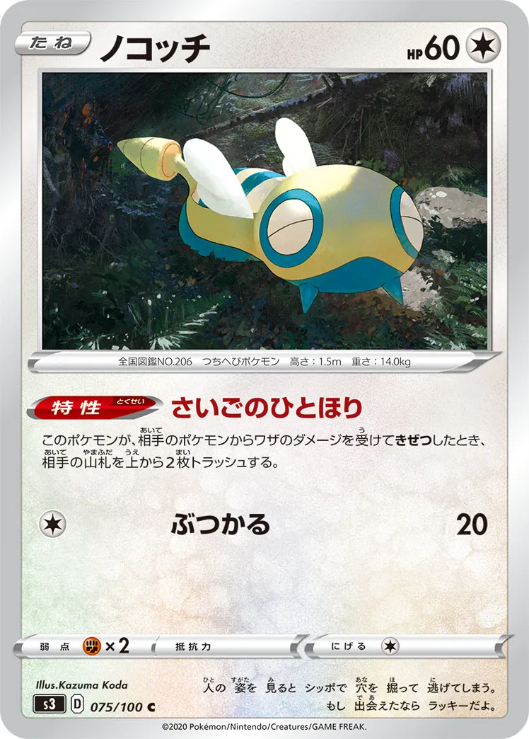 ノコッチ