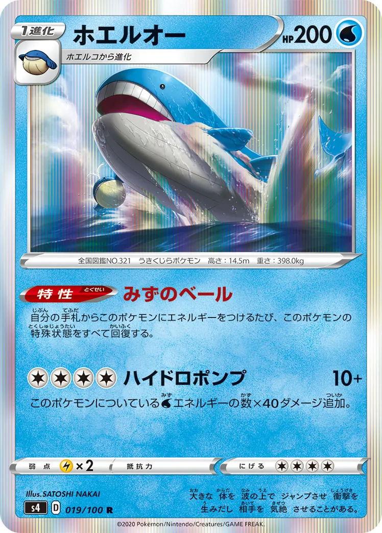 ホエルオー