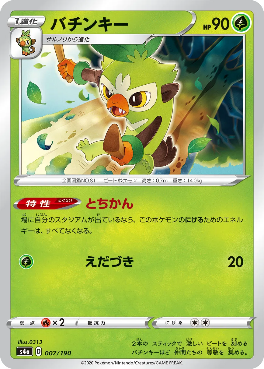 バチンキー