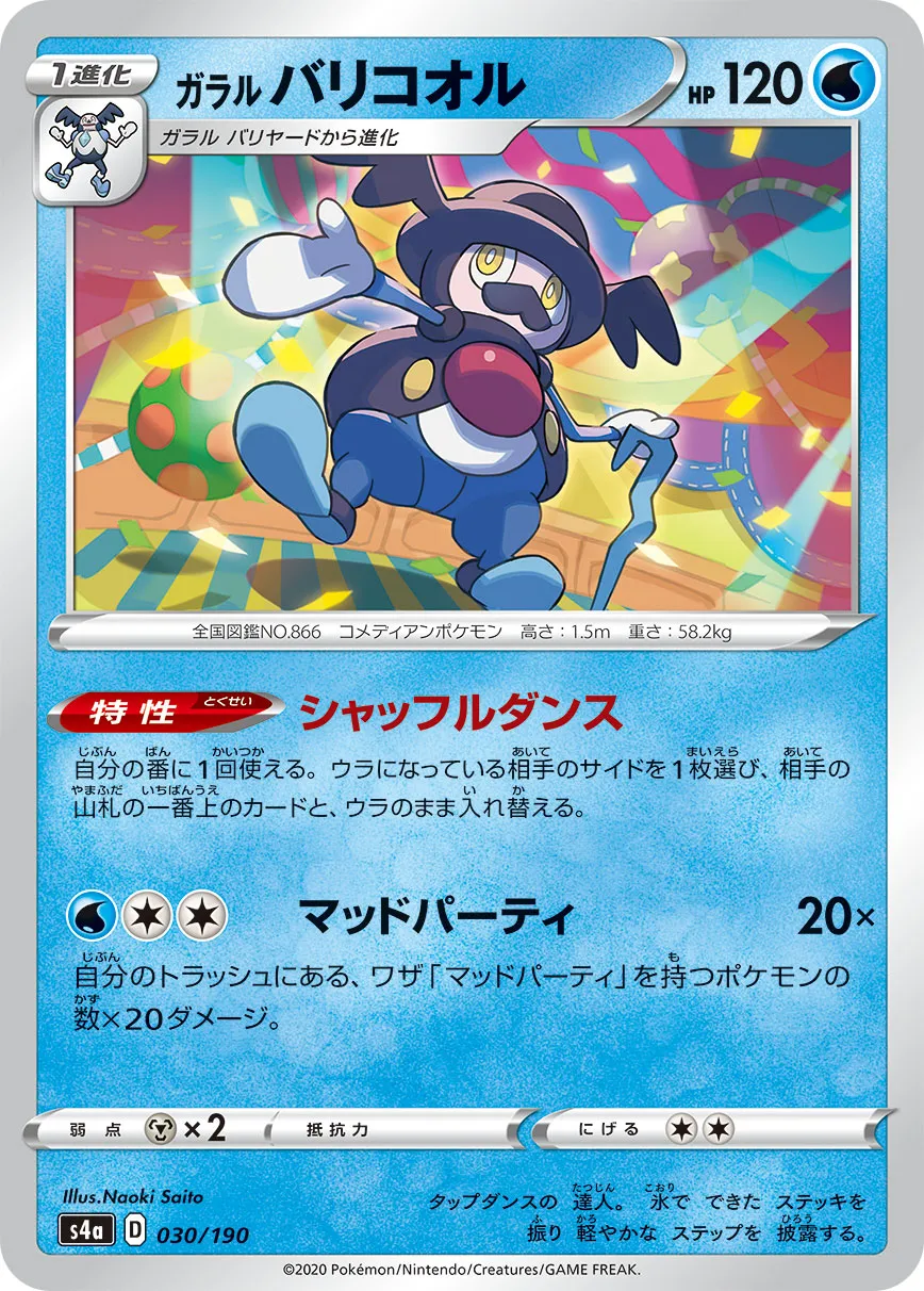 ガラル バリコオル