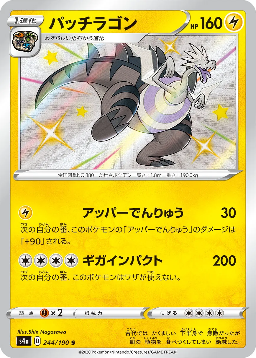 パッチラゴン