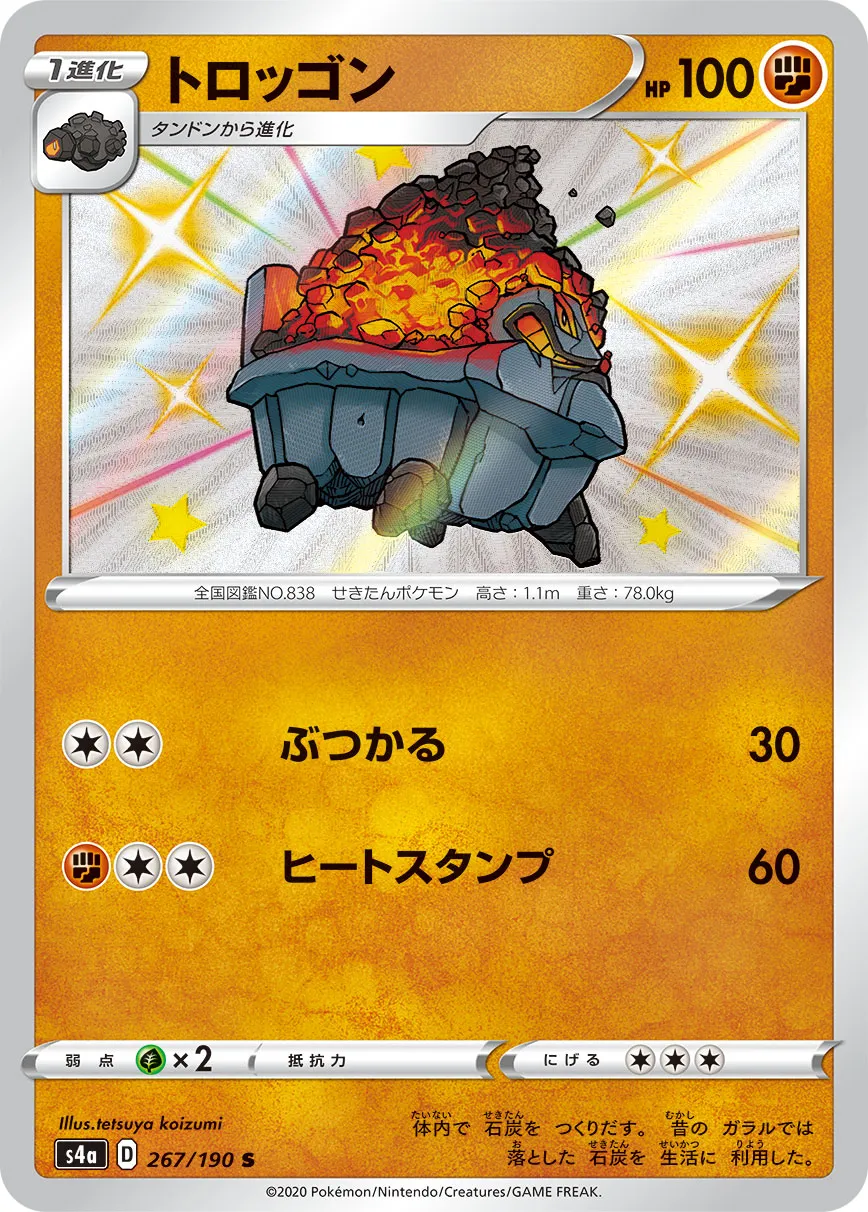 トロッゴン