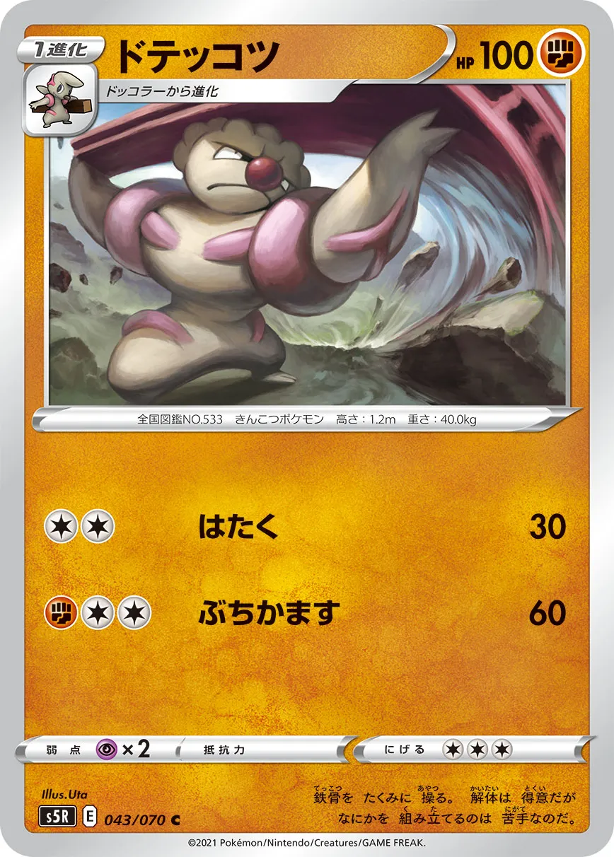 ドテッコツ
