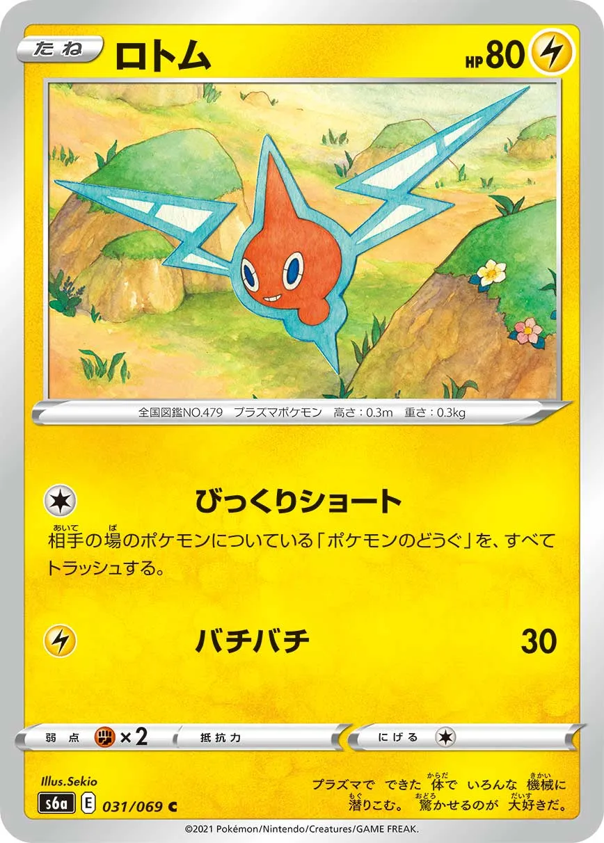 ロトム