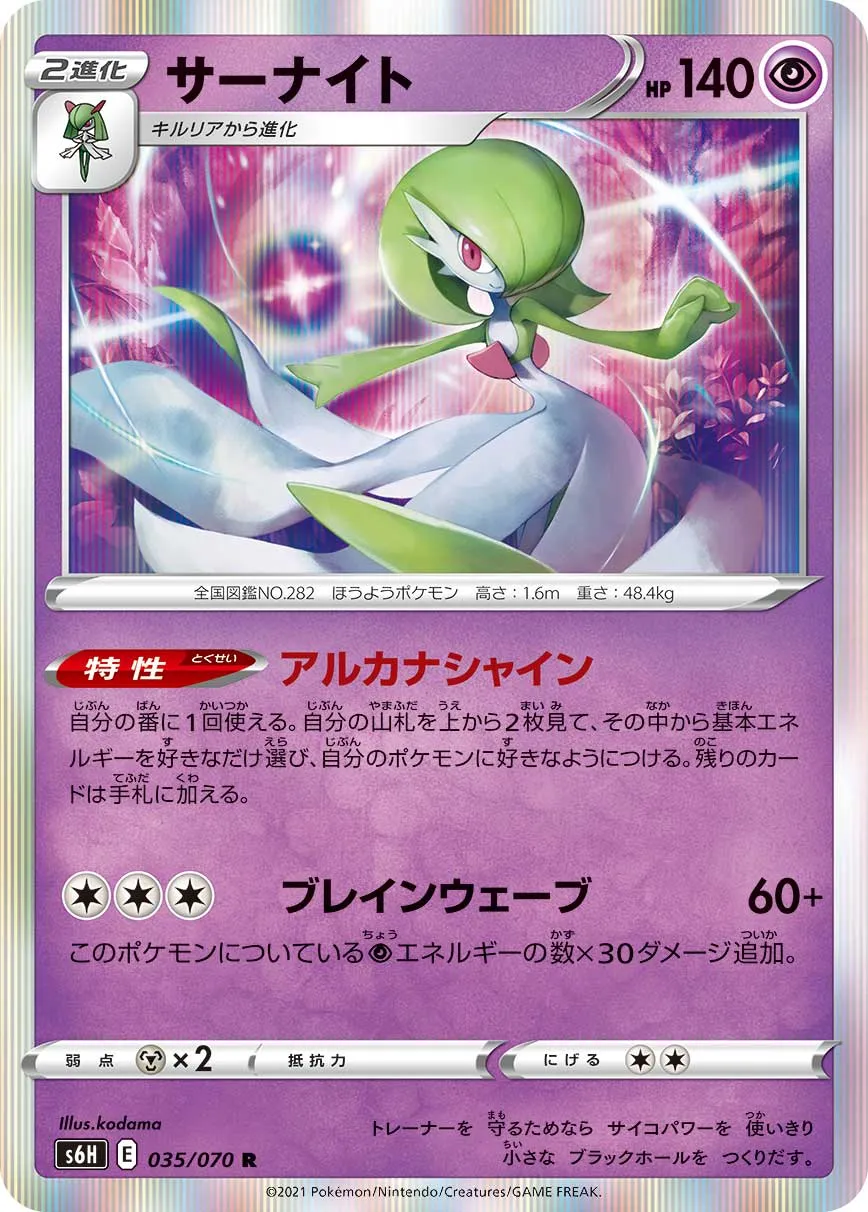 サーナイト