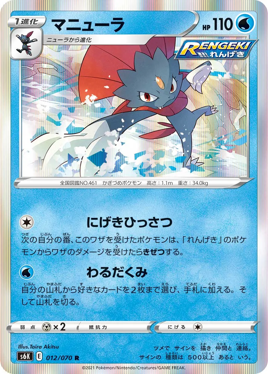 マニューラ