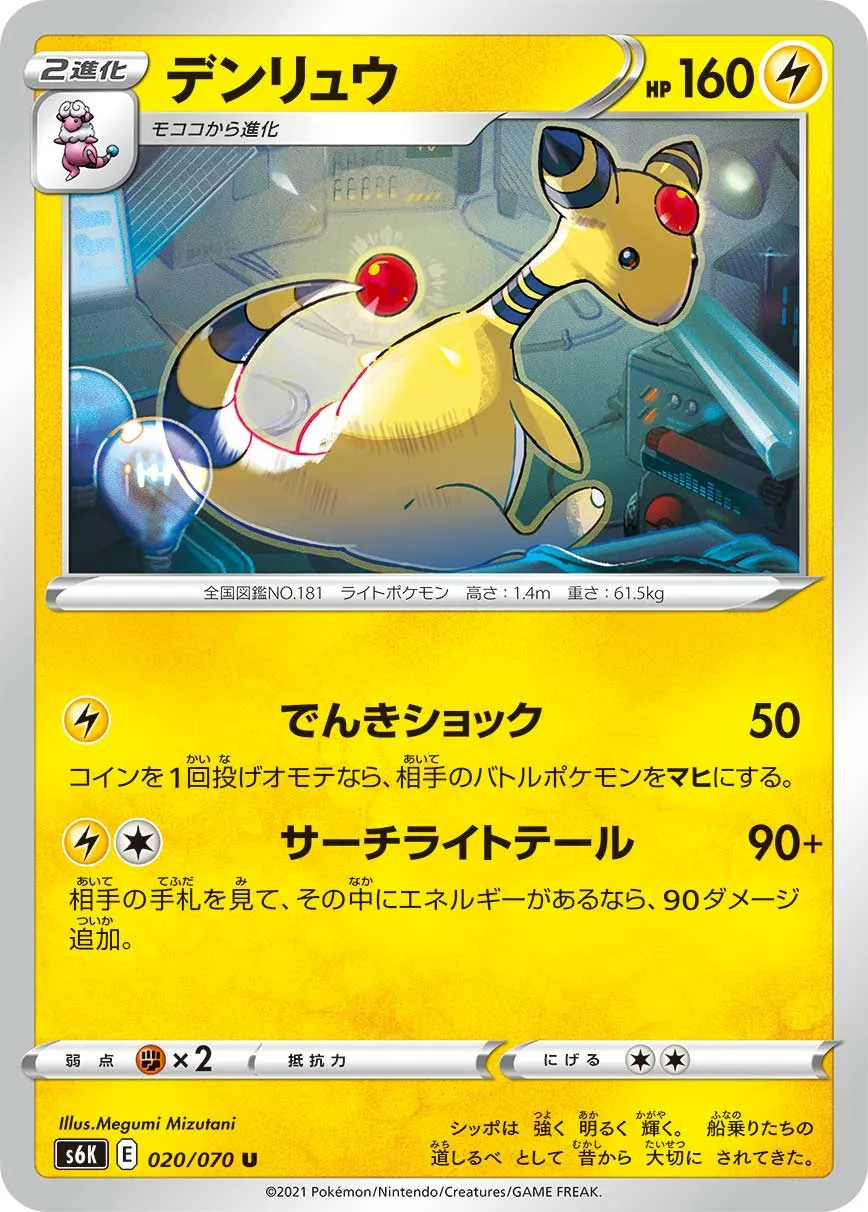デンリュウ