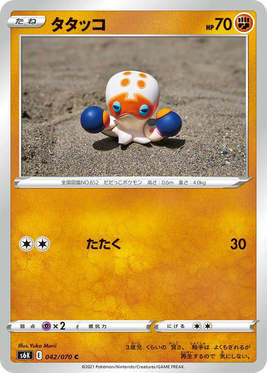 タタッコ