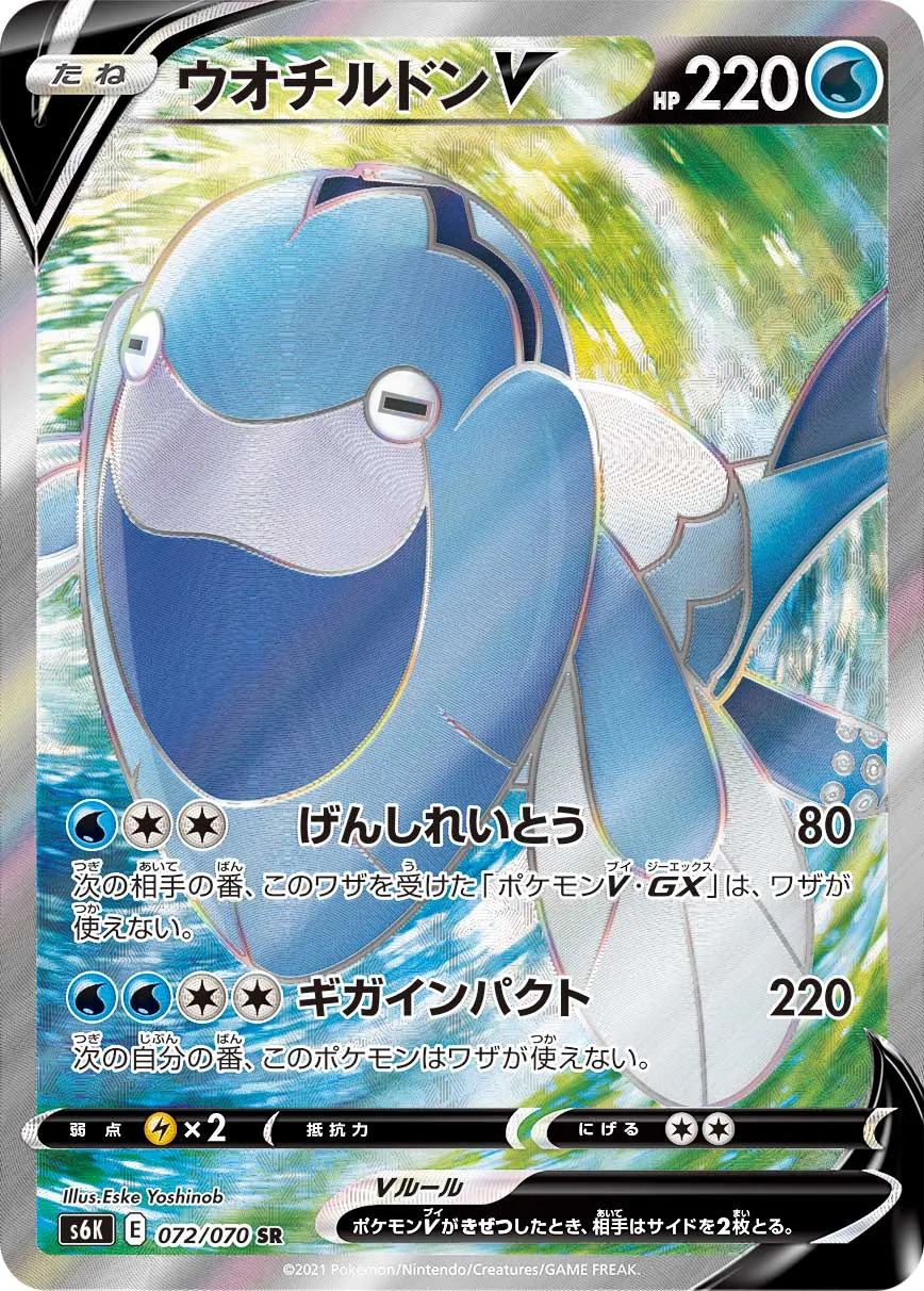 ウオチルドンV