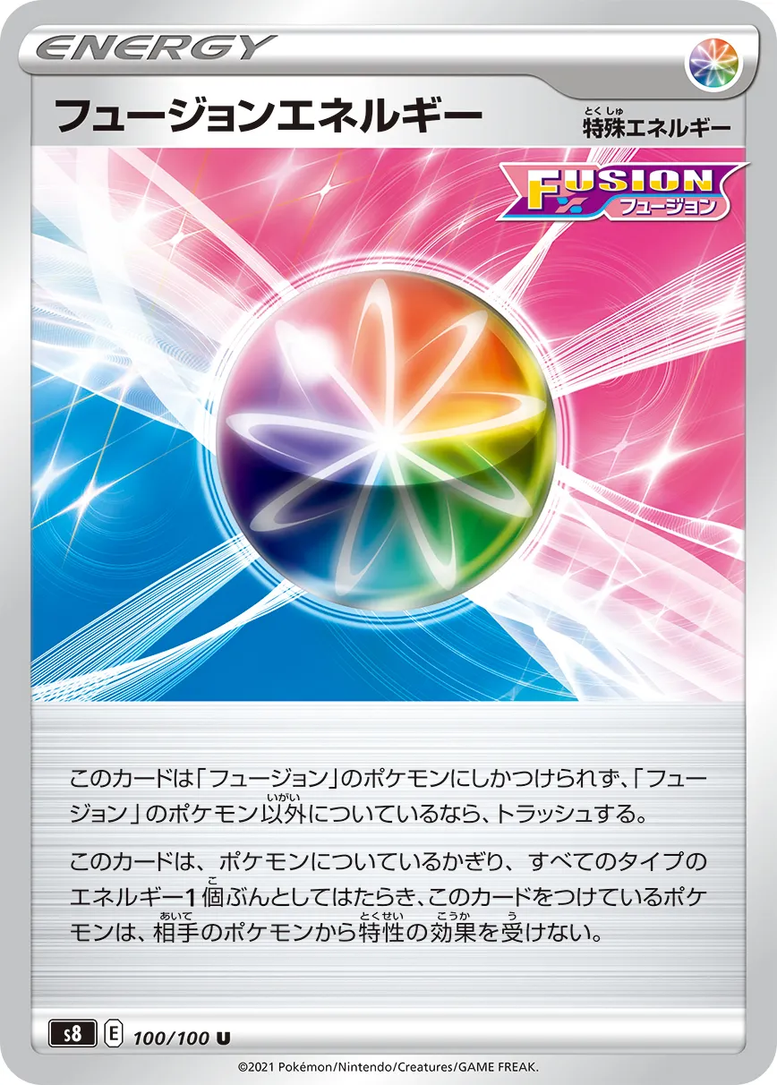 フュージョンエネルギー