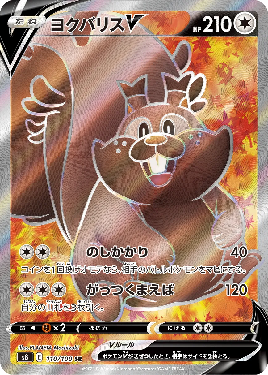 ヨクバリスV