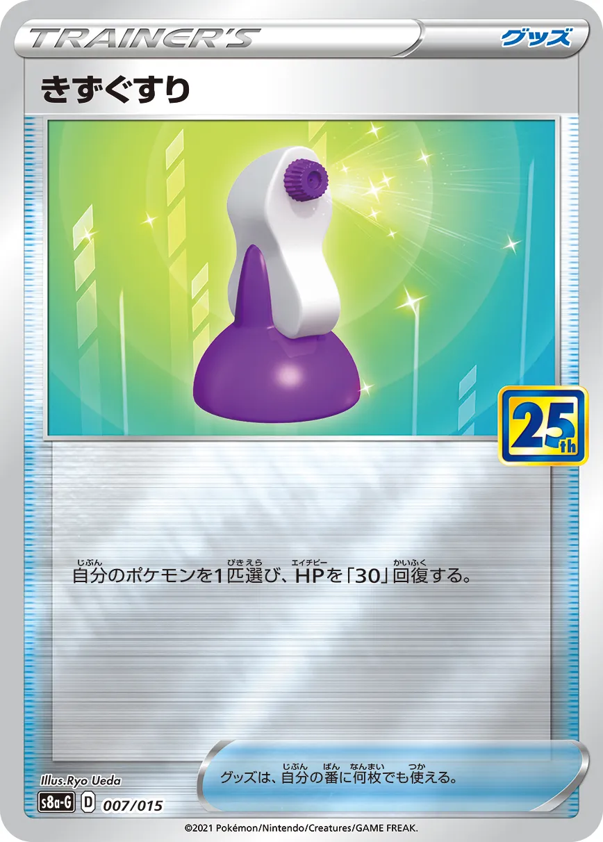 きずぐすり