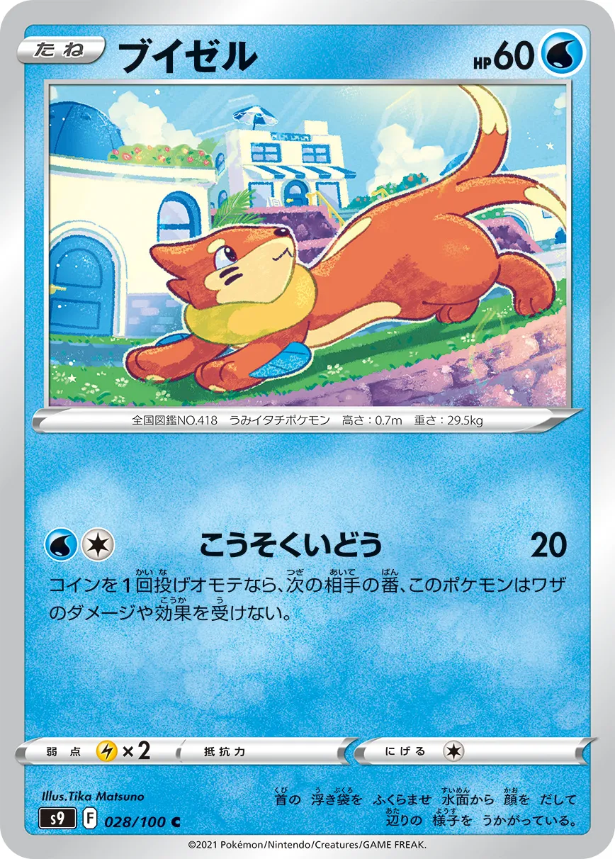 ブイゼル