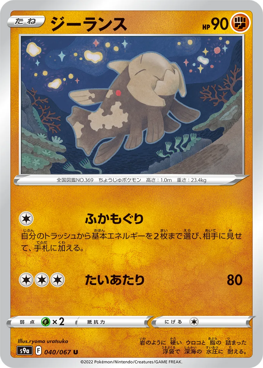 ジーランス