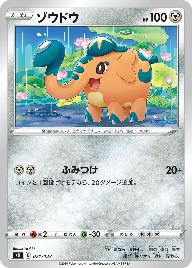 ゾウドウ