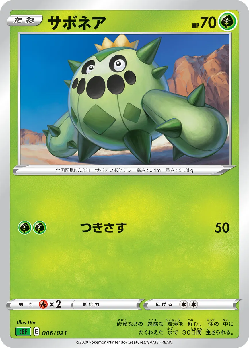 サボネア
