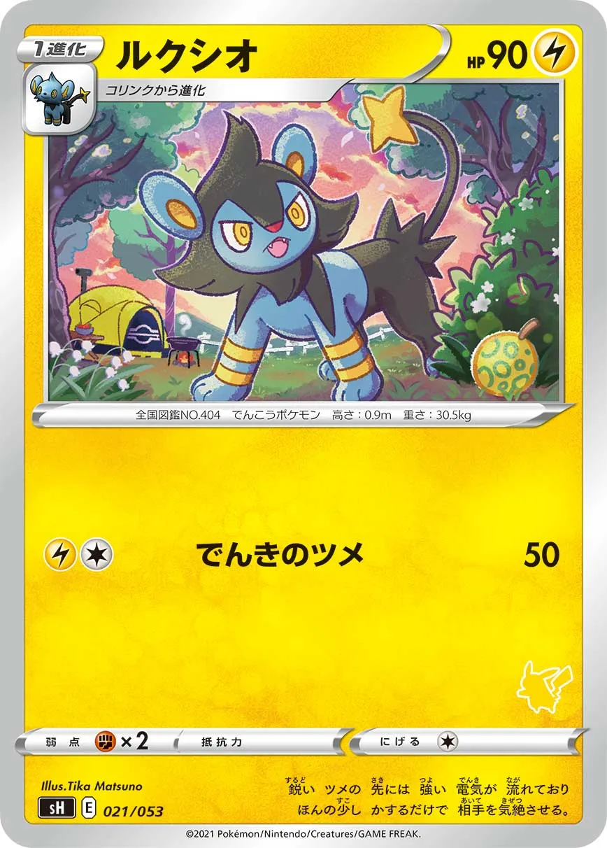 ルクシオ